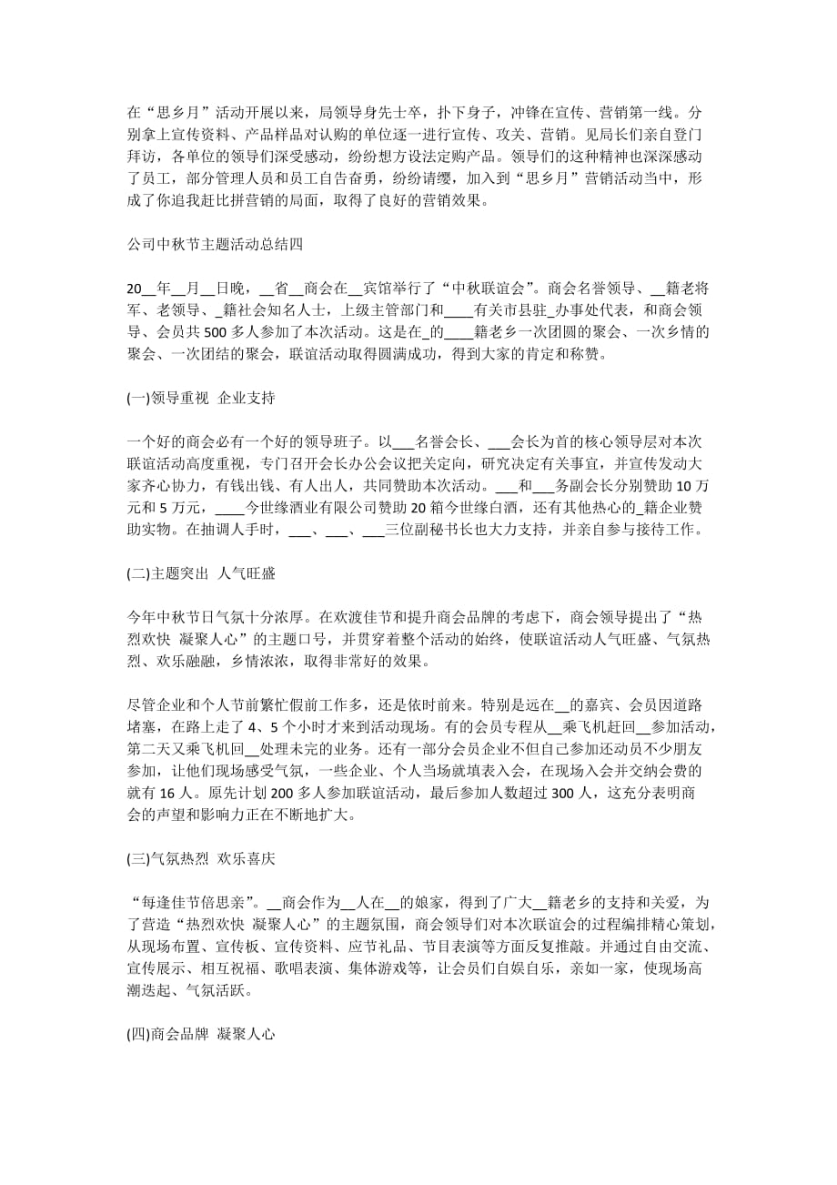 公司中秋节主题活动总结2020最新范文_第4页