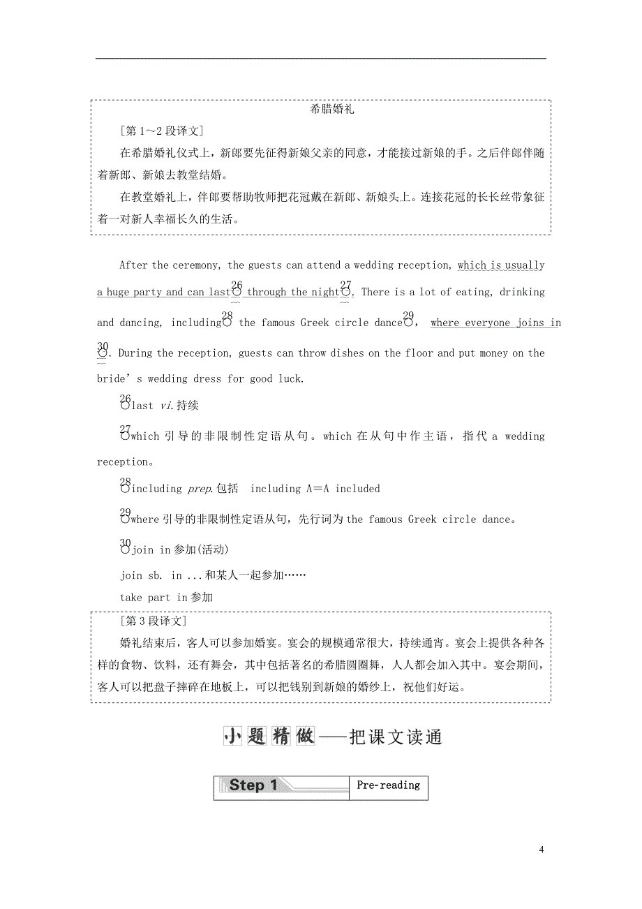 高中英语 Unit 3 Celebration Section Ⅲ Lesson 2 &ampamp;amp; Lesson 3-Pre-reading教学案 北师大版必修1_第4页