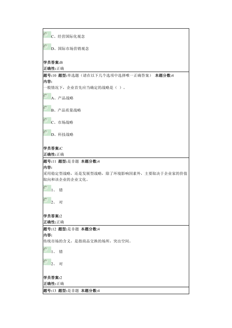 北语 13春《企业经营战略概论》作业2.doc_第4页