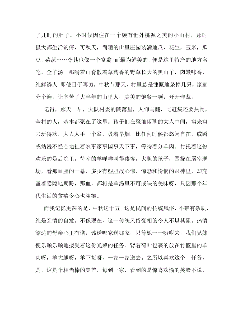 优美的散文【中秋节优美散文5篇汇编】_第2页