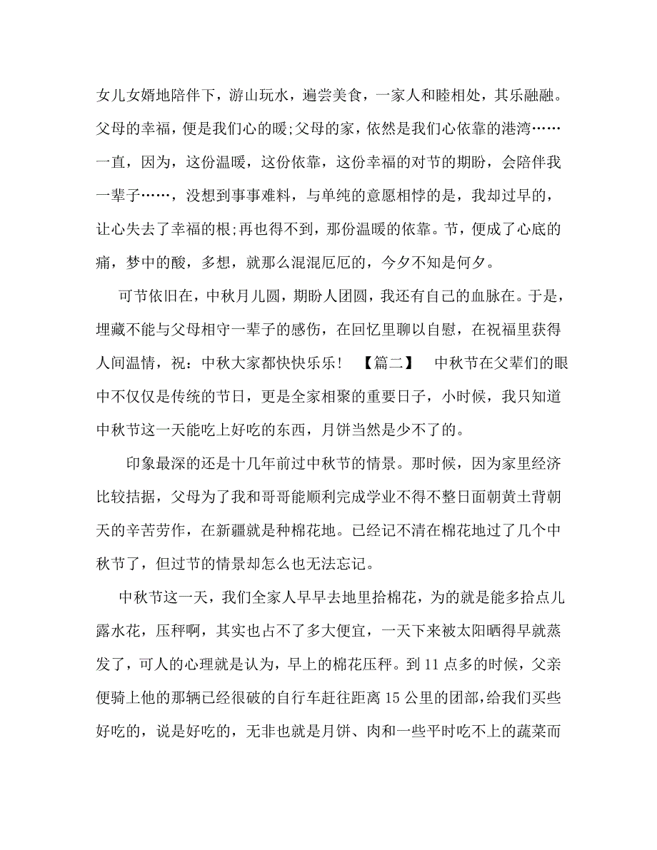 优美的散文【中秋节优美散文5篇汇编】_第4页