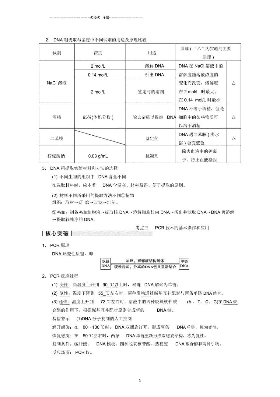 【步步高】高考生物一轮(回扣基础+核心突破+命题探究)11.45生物技术在其他方面的应用名师精编教学案新人_第5页