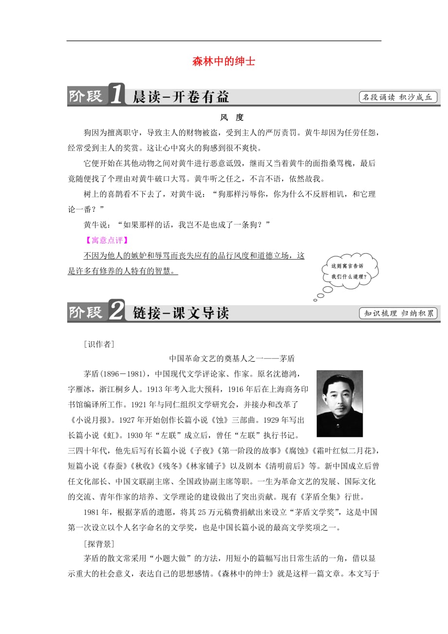 高中语文 散文部分 第4单元 森林中的绅士教师用书 新人教版选修《中国现代诗歌散文欣赏》_第1页