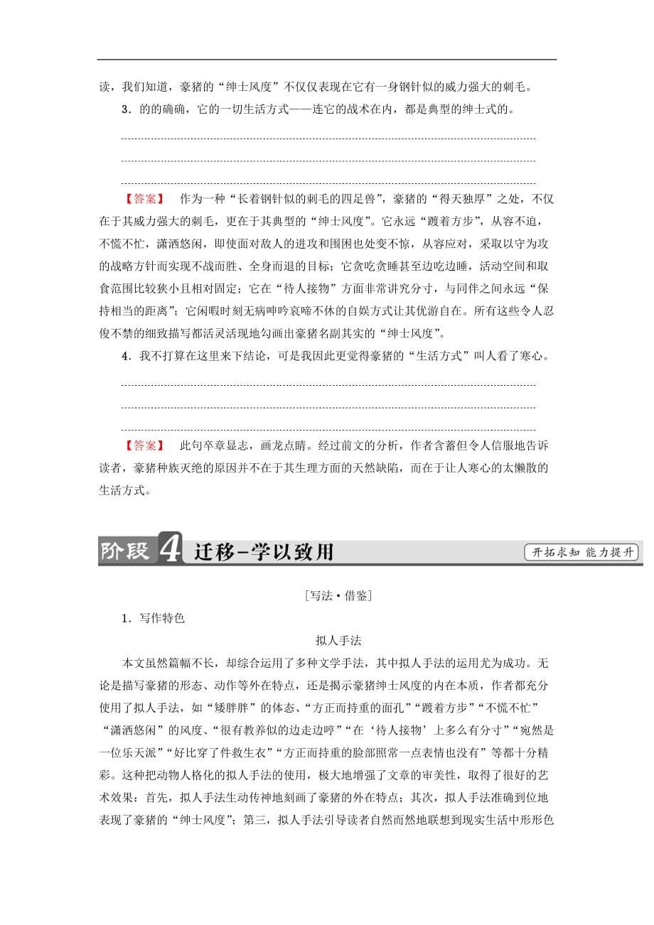 高中语文 散文部分 第4单元 森林中的绅士教师用书 新人教版选修《中国现代诗歌散文欣赏》_第3页