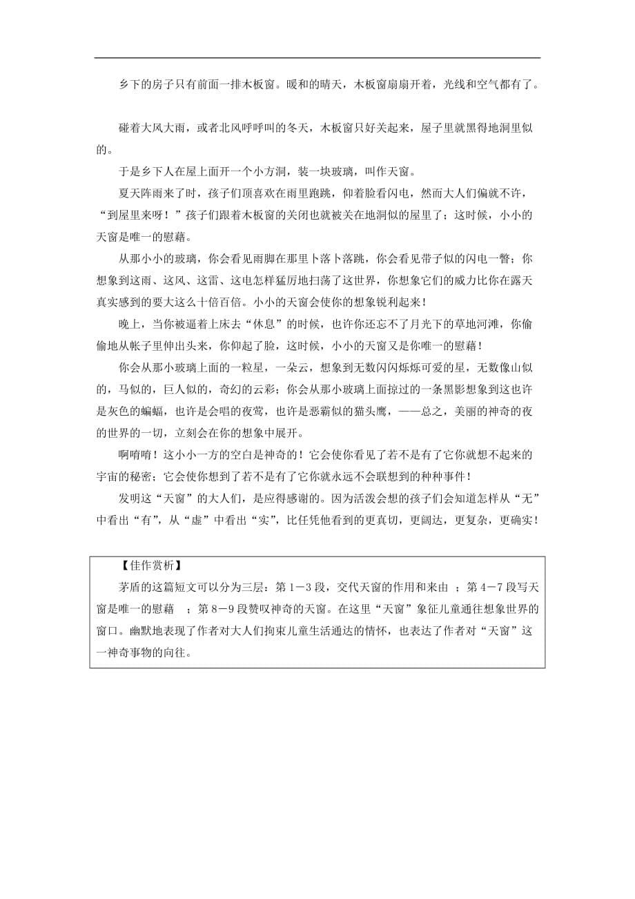 高中语文 散文部分 第4单元 森林中的绅士教师用书 新人教版选修《中国现代诗歌散文欣赏》_第5页