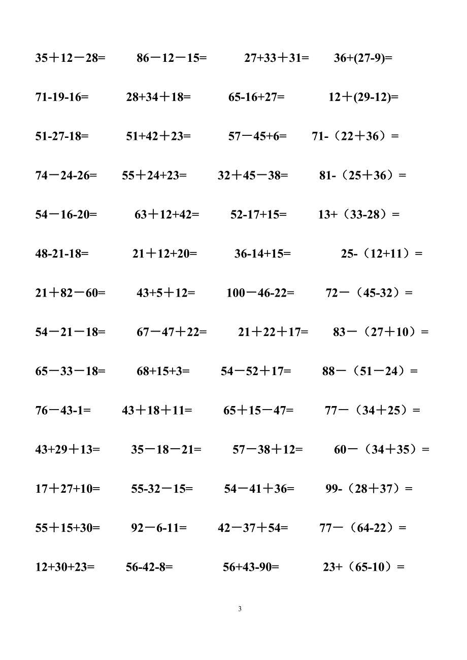 100以内连加连减加减混合带括号的练习题-100以内连减法算式题-_第3页