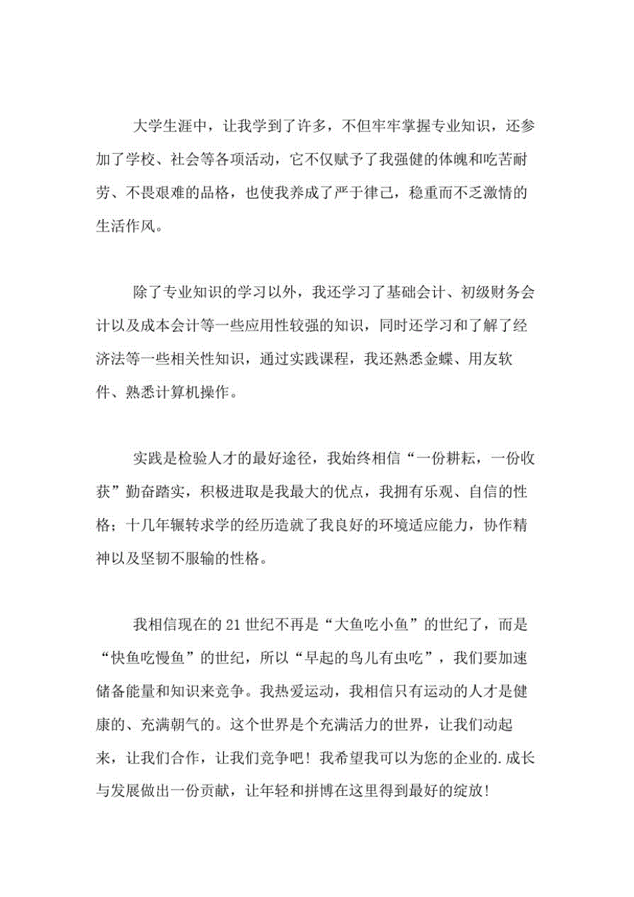 1314编号2021年关于会计类自荐信合集4篇_第2页