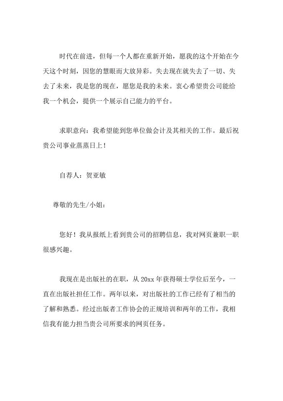 1314编号2021年关于会计类自荐信合集4篇_第3页