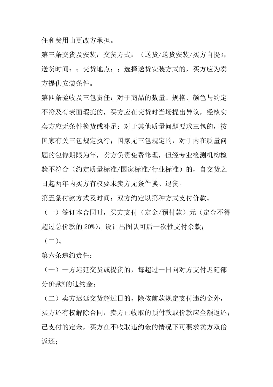 北京建材买卖合同范文_第3页