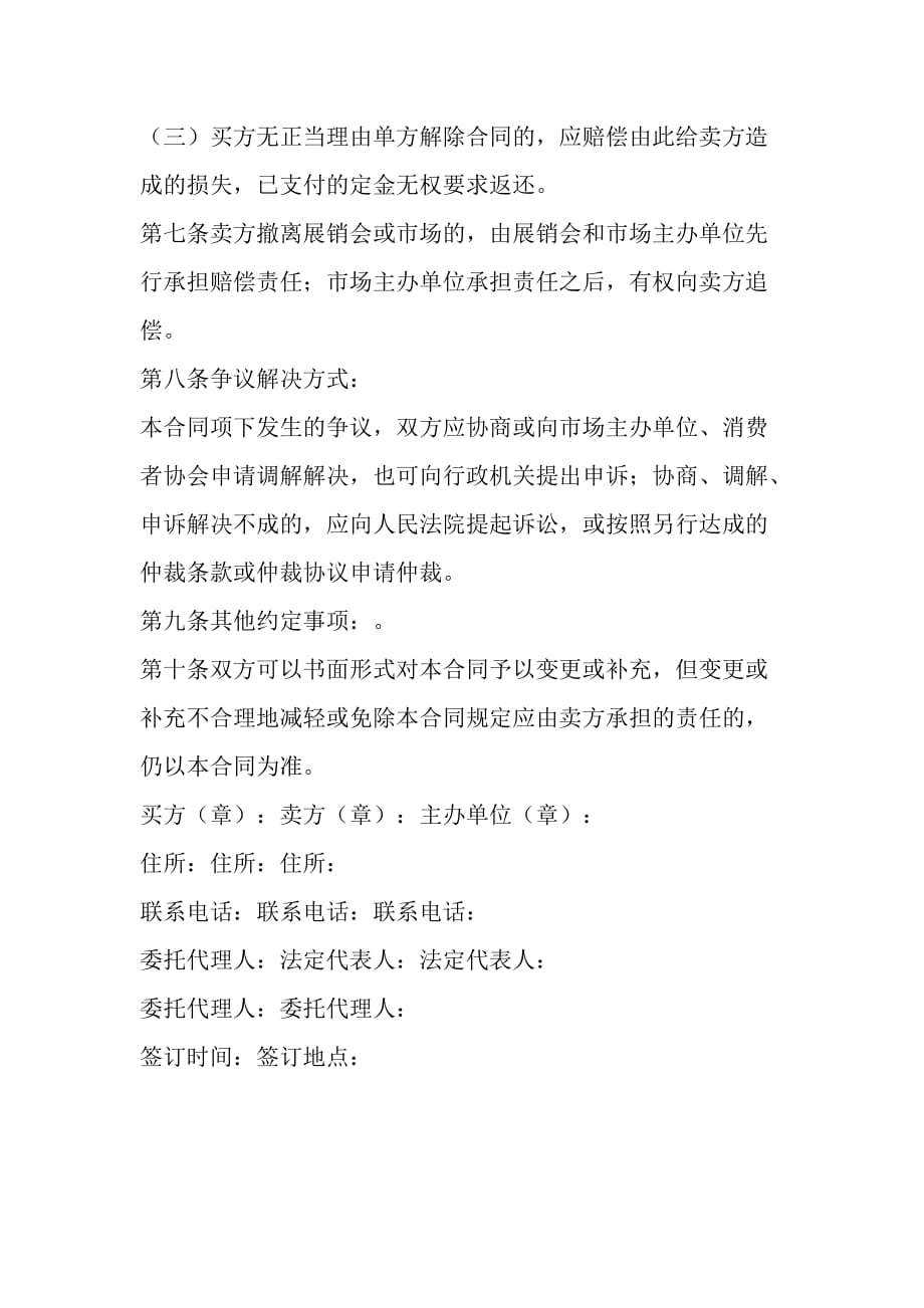 北京建材买卖合同范文_第4页