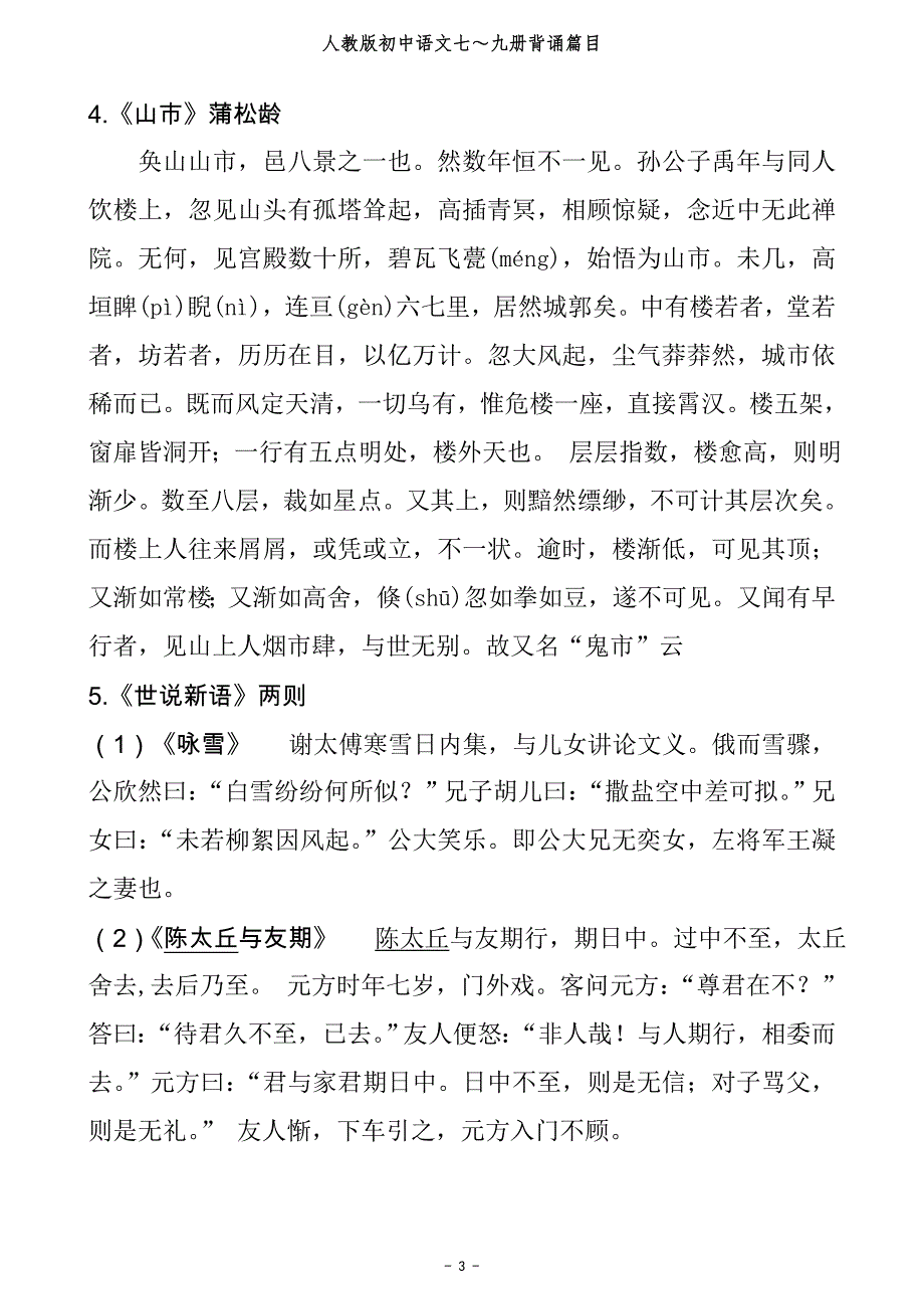 人教版初中语文总复习所有背诵篇目-_第3页