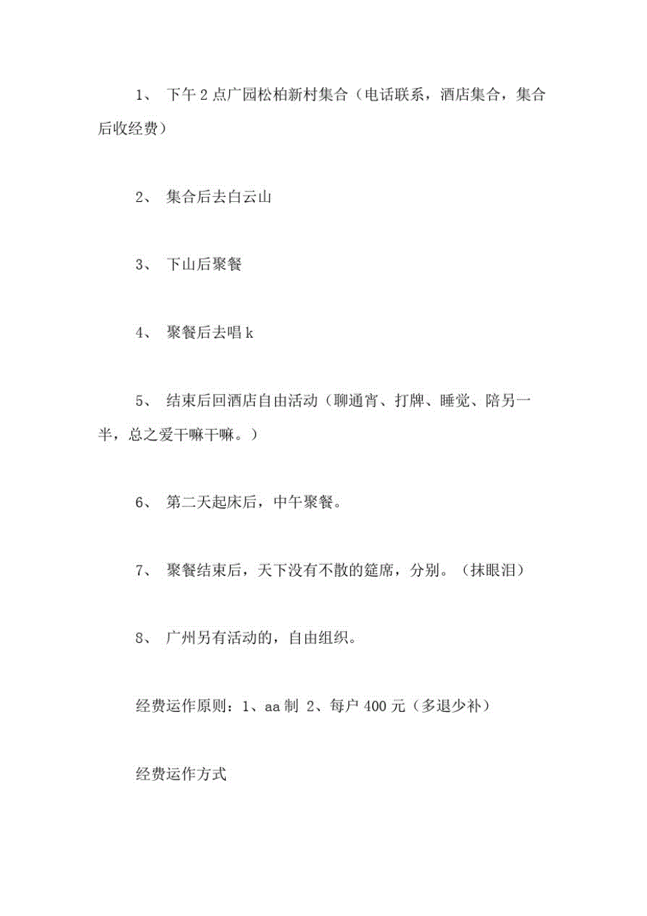 1163编号2021年【推荐】同学聚会方案集合5篇_第4页