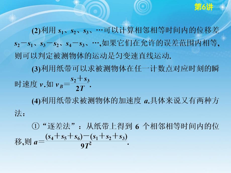 【步步高】高考物理二轮复习 技能 规范 回扣 第6讲 倒数第3天 物理实验课件1 新人教_第4页