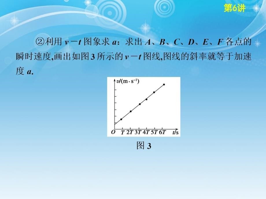 【步步高】高考物理二轮复习 技能 规范 回扣 第6讲 倒数第3天 物理实验课件1 新人教_第5页