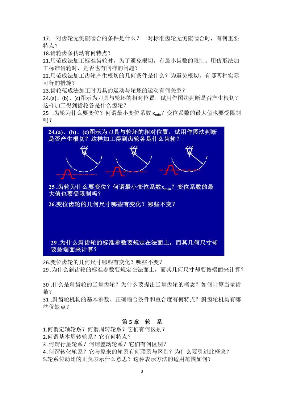 机械设计基础01081.doc_第3页