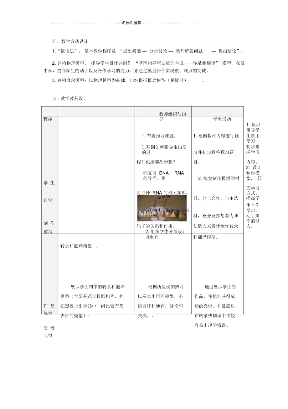 广东省高中生物概念教学比赛4.1基因指导蛋白质的合成教学设计新人教版必修2_第2页