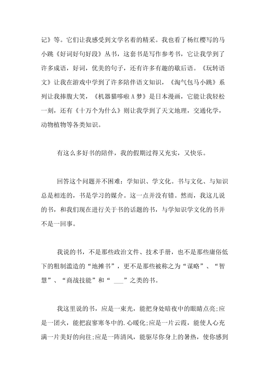 2020年我读书我快乐手抄报材料_第2页