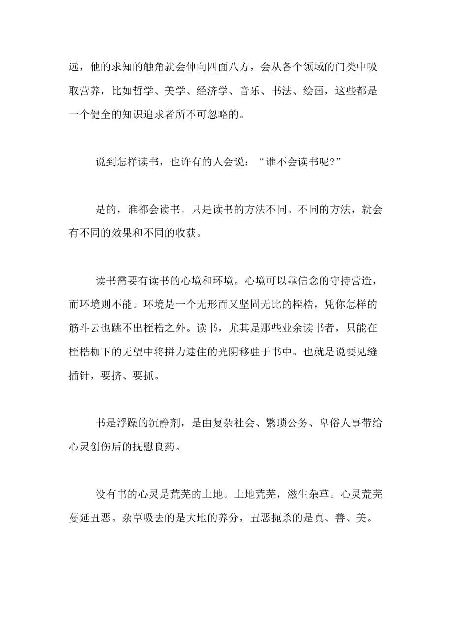 2020年我读书我快乐手抄报材料_第5页