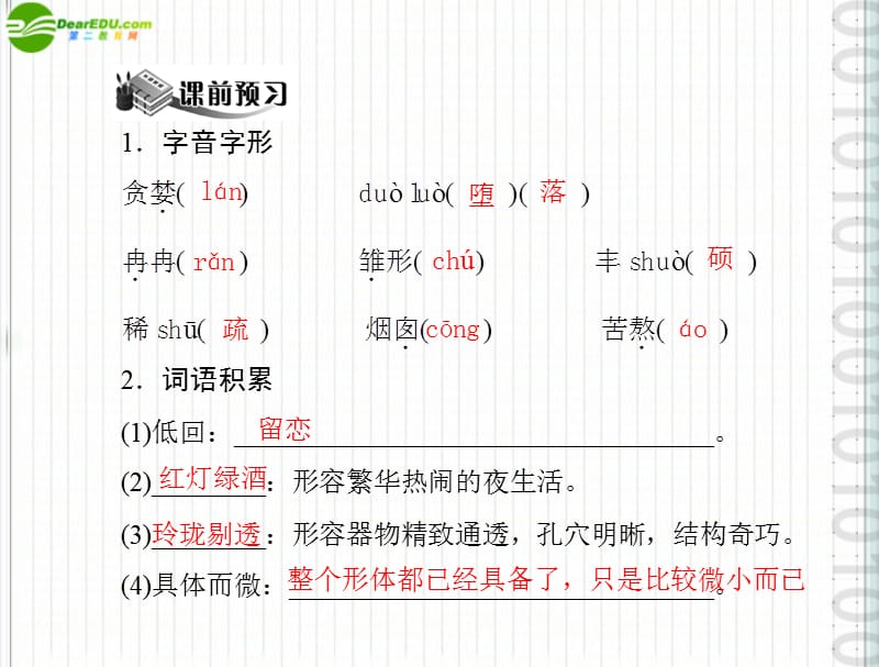 七年级语文上册 第二单元 7 短文两篇配套课件 人教新课标_第2页