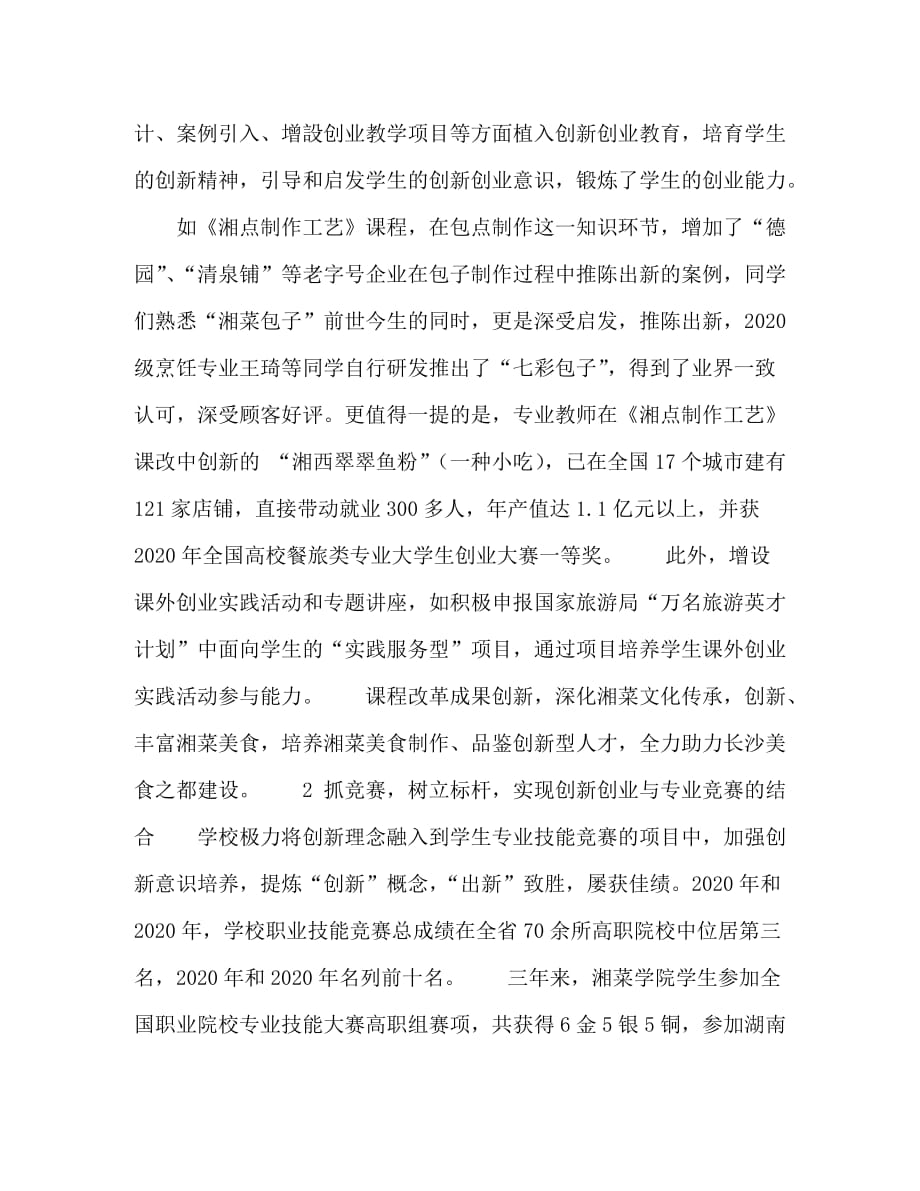 创新创业教育与专业教育融合途径研究_第2页