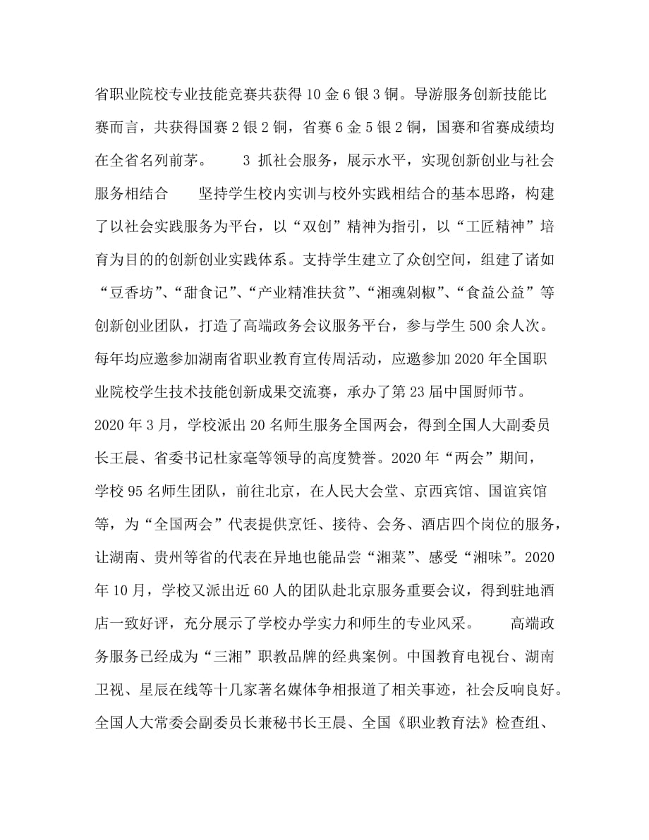 创新创业教育与专业教育融合途径研究_第3页