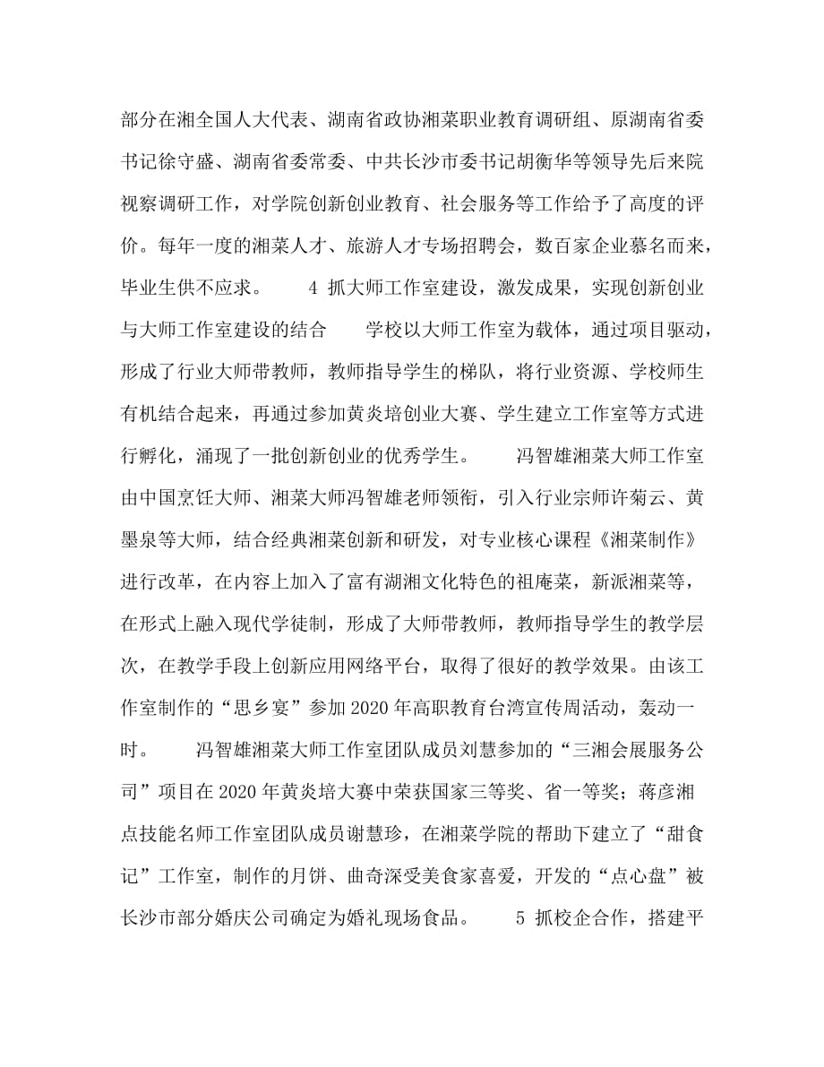 创新创业教育与专业教育融合途径研究_第4页