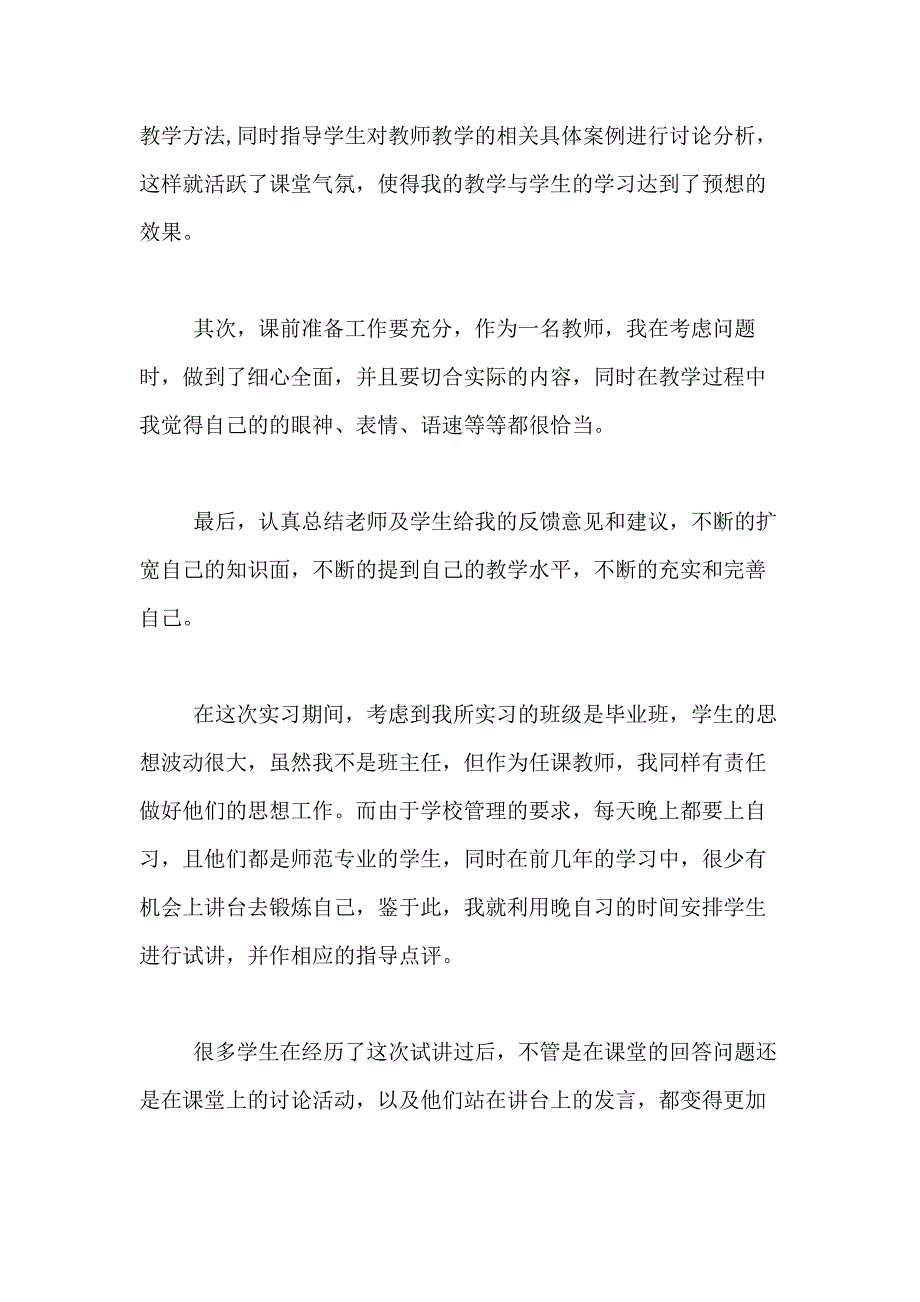 2020年实习学生自我鉴定3篇_第2页