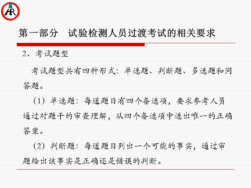 公路水运工程试验检测人员过渡考试--桥梁--资料课件_第5页