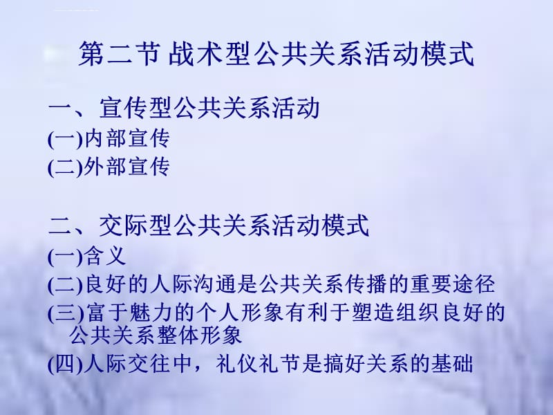 《公共关系学》PPT课件_第4页