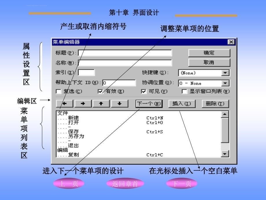 VB程序设计第十章界面设计课件_第5页