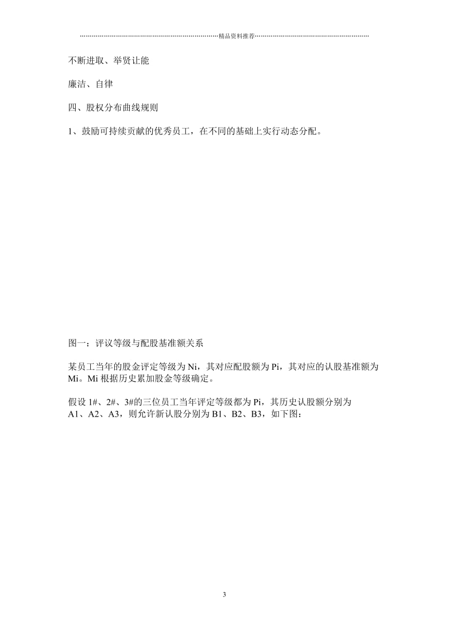 03华为公司股权分配政策精编版_第3页