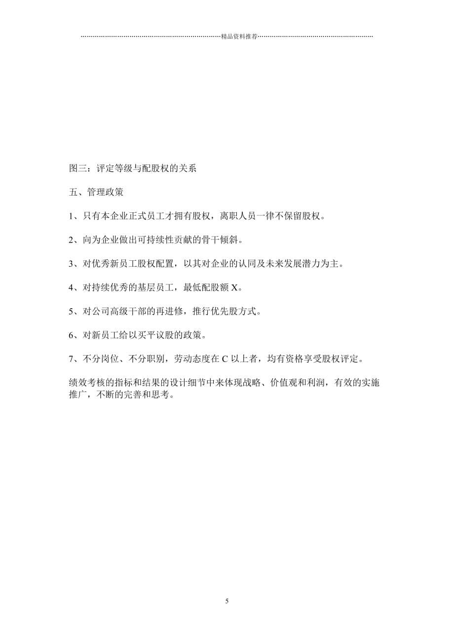03华为公司股权分配政策精编版_第5页