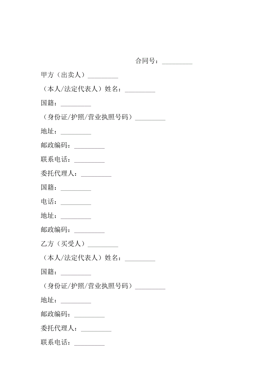 标准二手房屋买卖合同范文_第2页