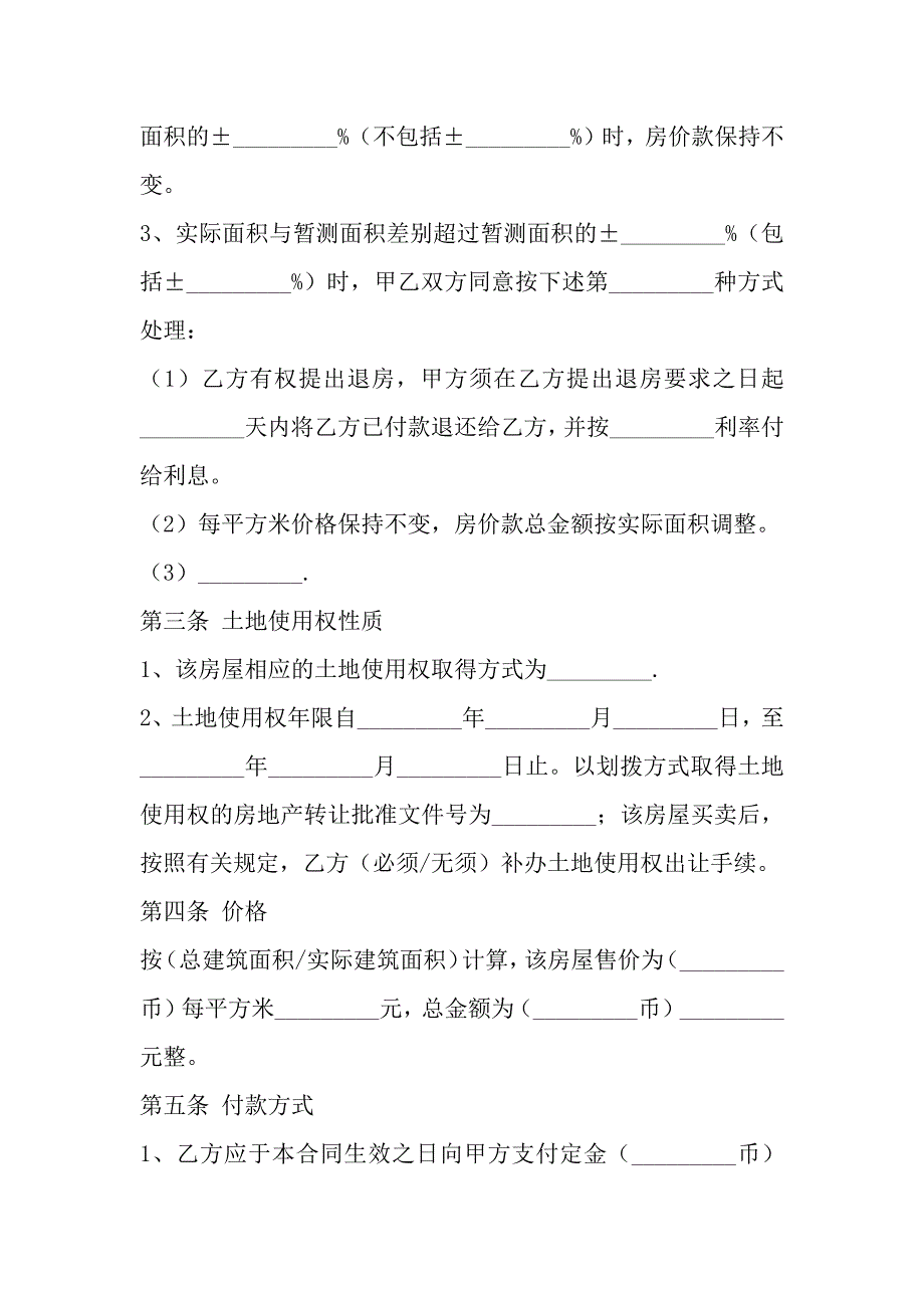 标准二手房屋买卖合同范文_第4页