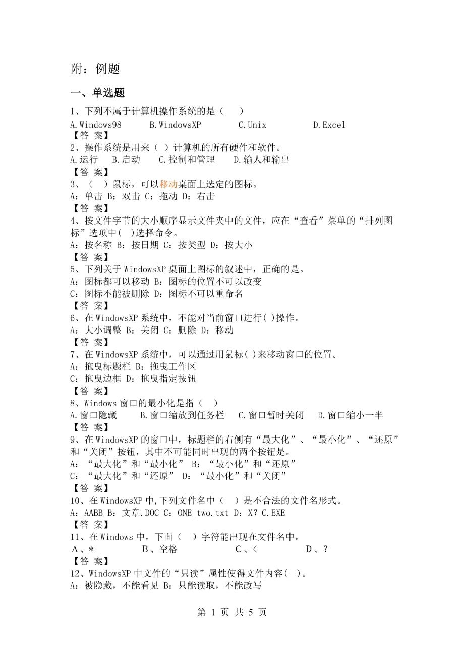 操作系统练习06274.doc_第1页