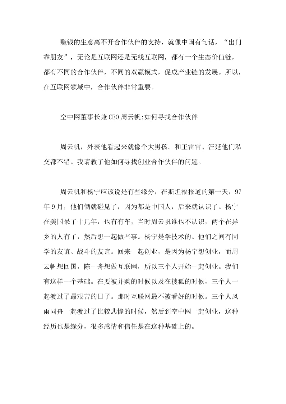 2020年打开经验之门 他们凭什么成互联网老大管理资料_第2页