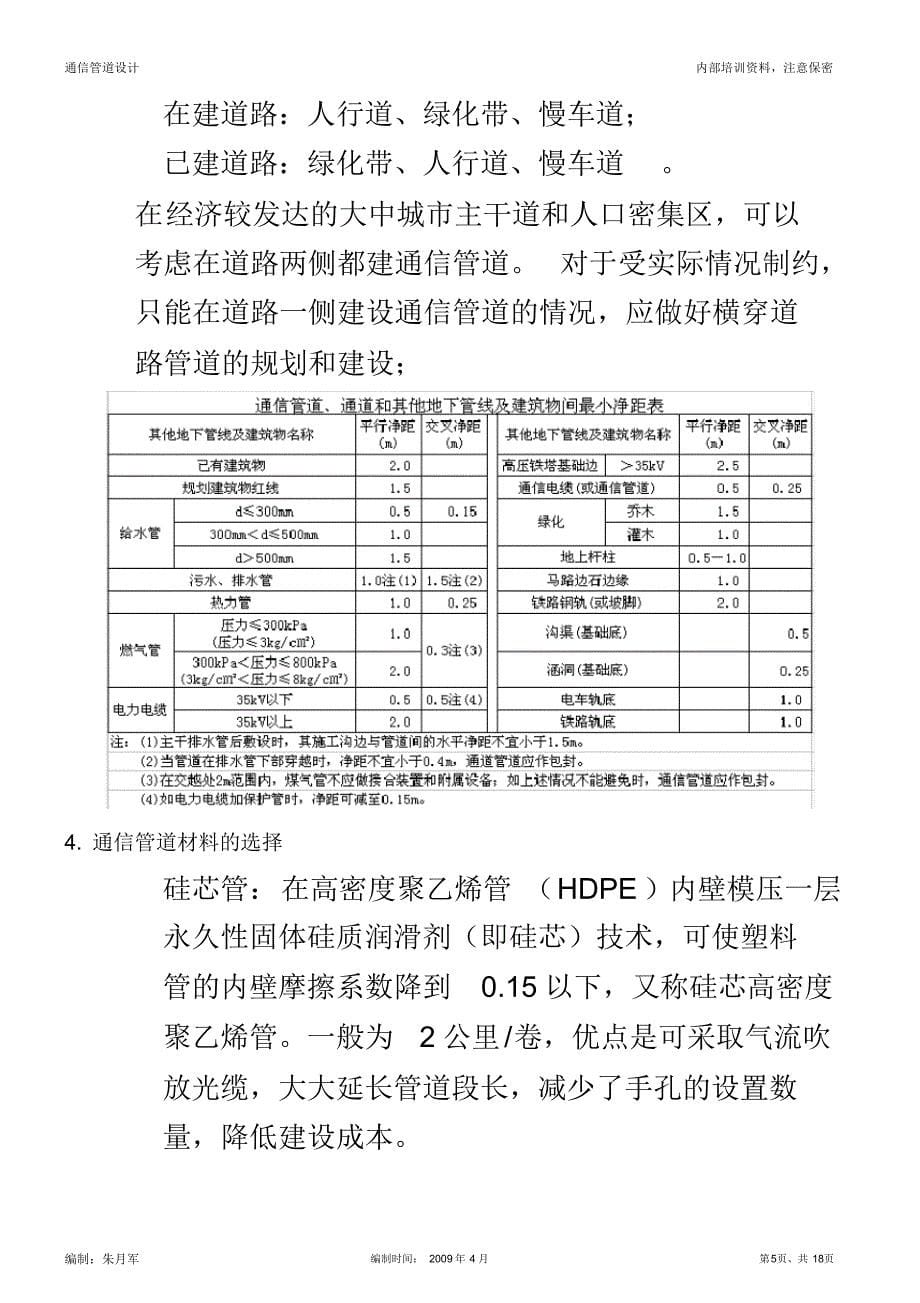 初级通讯设计人员基础知识培训(管道)[汇编]_第5页