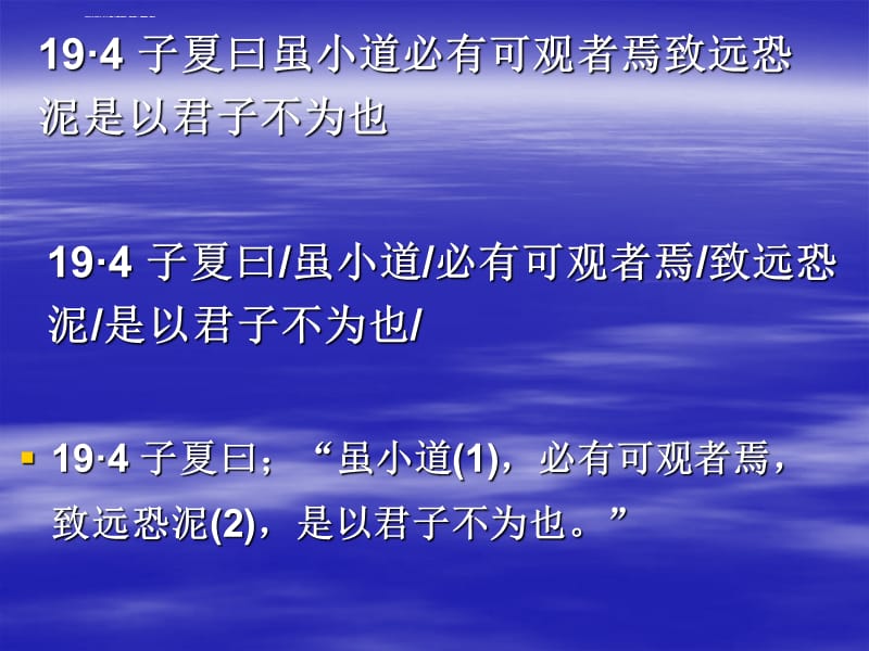 《论语》断句练习课件_第2页