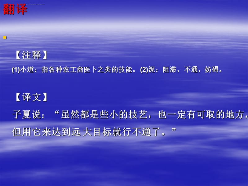 《论语》断句练习课件_第3页