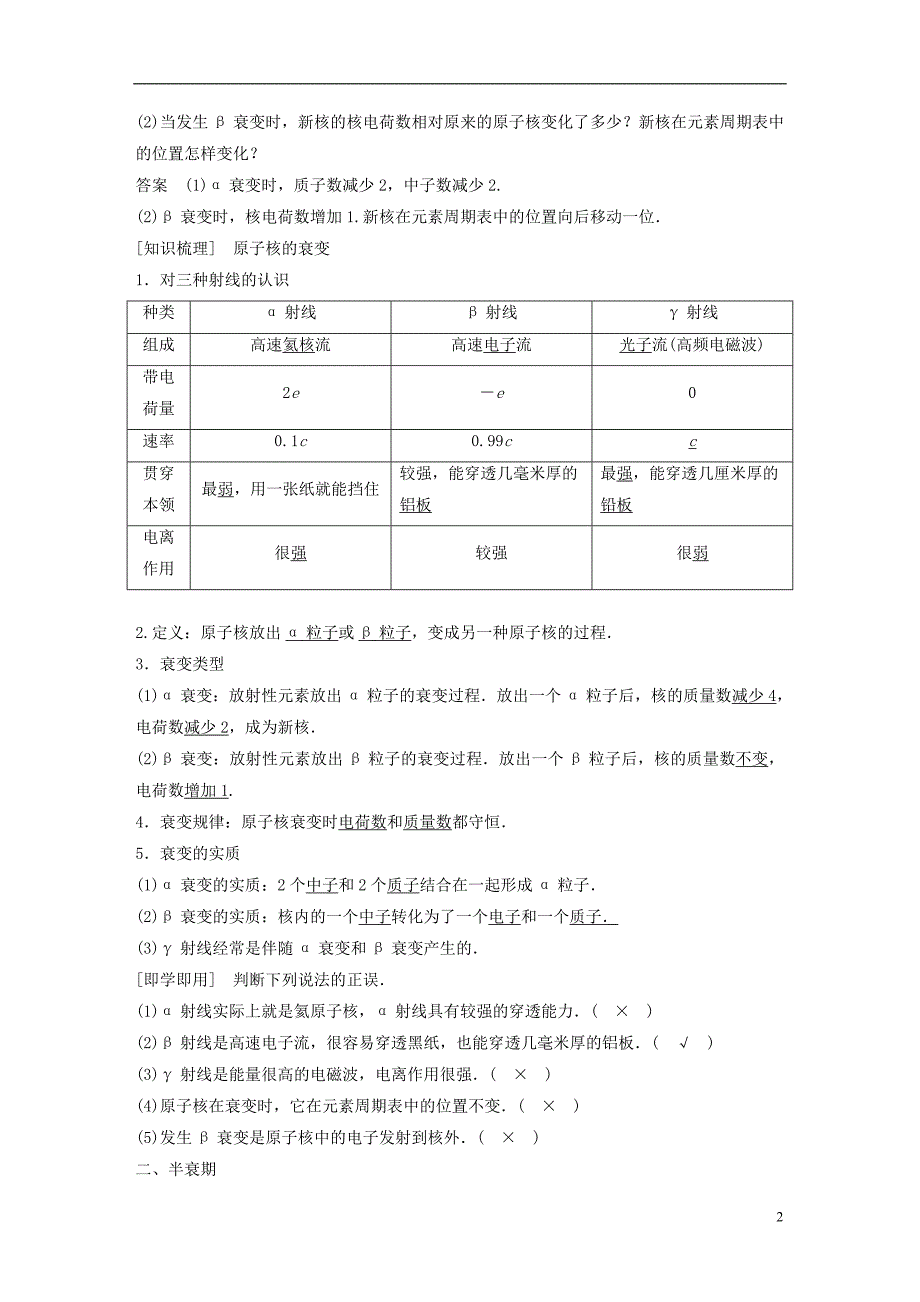 高中物理 第四章 原子核 第二节 放射性元素的衰变同步备课教学案 粤教版选修3-5_第2页