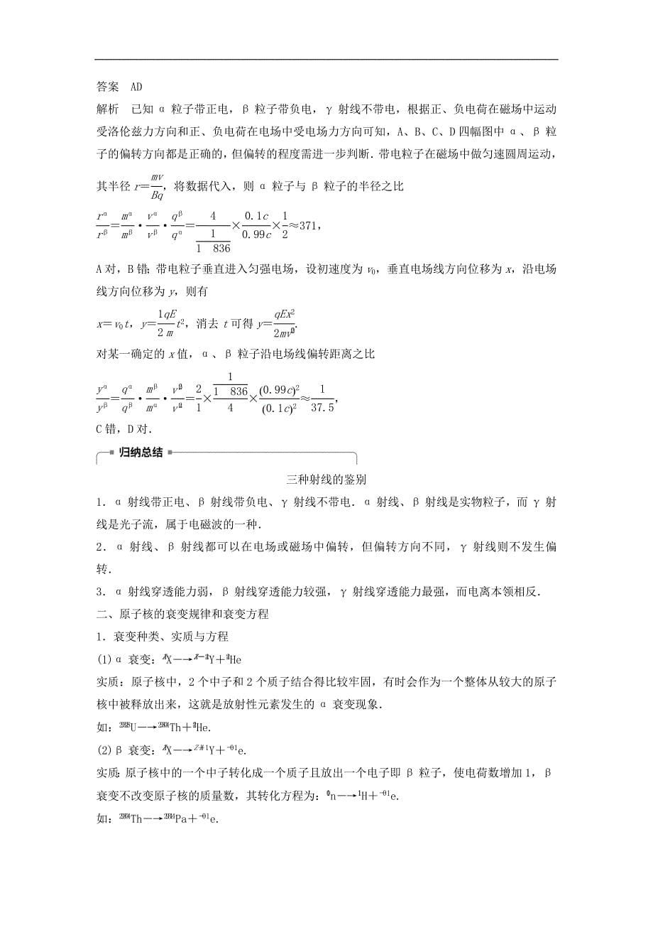 高中物理 第四章 原子核 第二节 放射性元素的衰变同步备课教学案 粤教版选修3-5_第5页