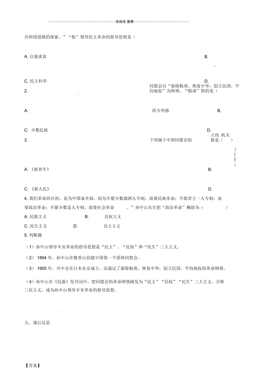 秋八年级历史上册第三单元资产阶级民主革命与中华民国的建立第8课革命先行者孙中山名师精编学案新人教_第2页