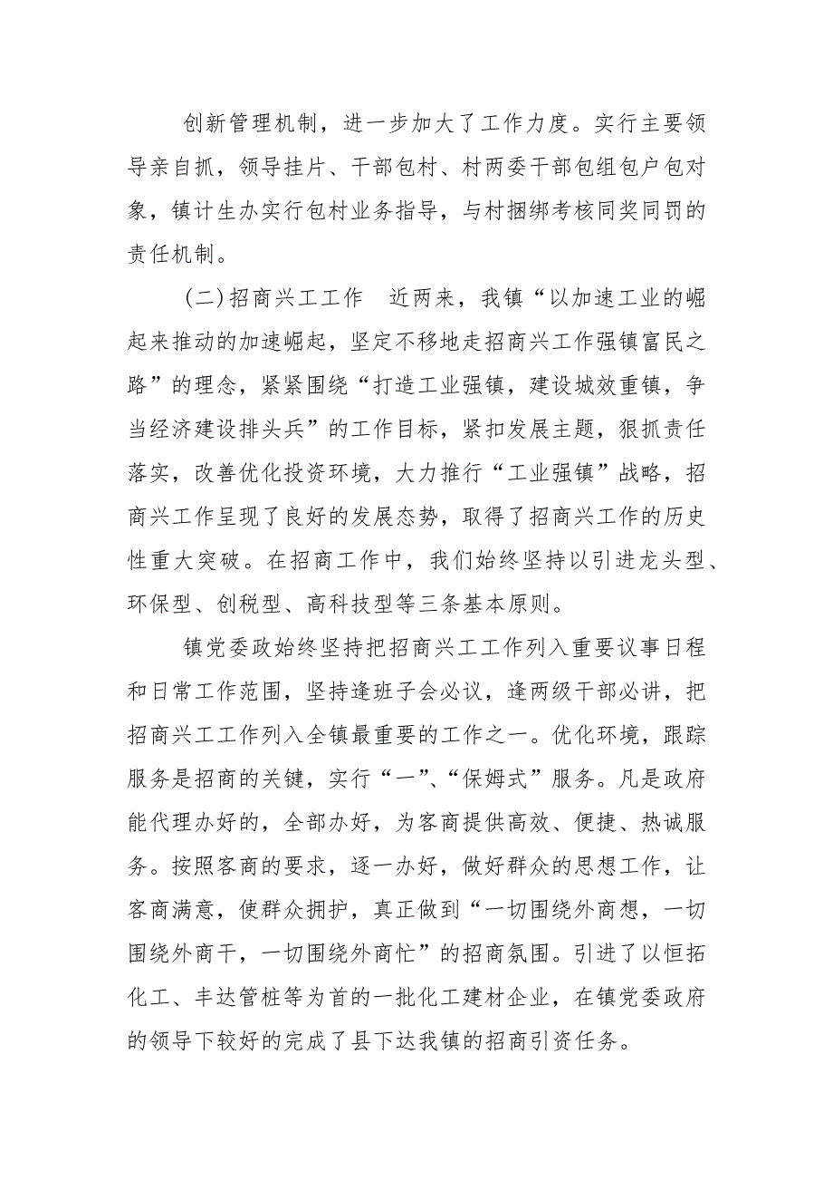 精编11822,2020年个人述职述廉报告(七）_第2页