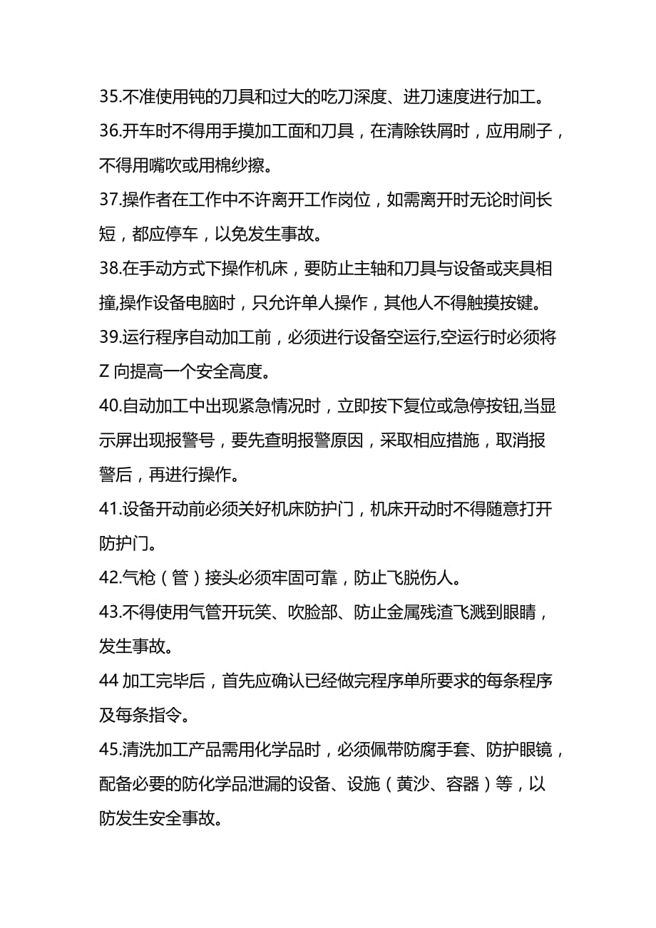 CNC加工中心机床安全操作规程_第4页