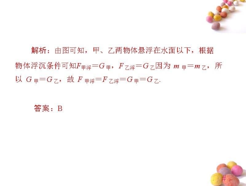 九年级物理 第十四章 六、浮力的应用课件 人教新课标_第5页