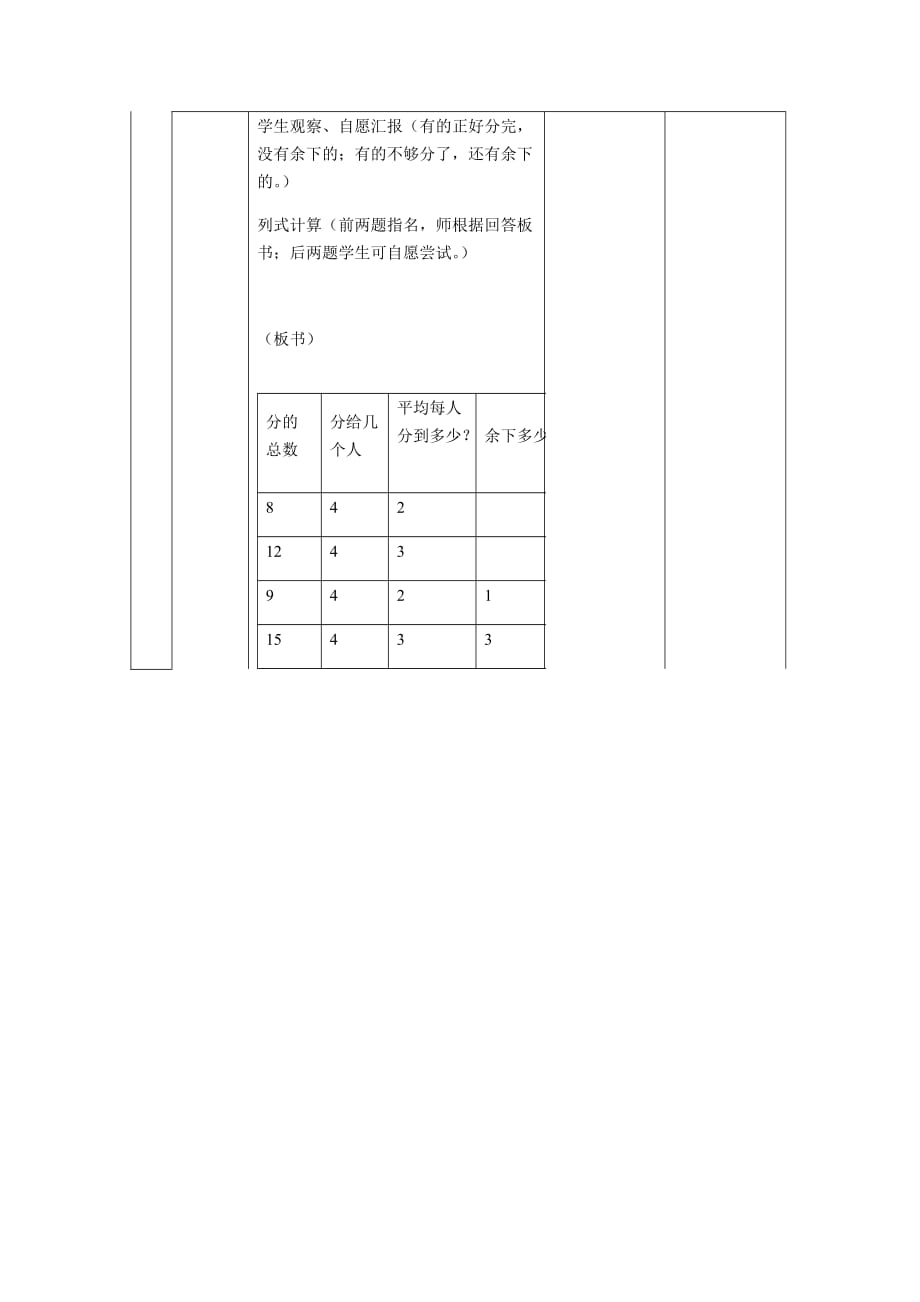 二年级上册数学教案-4.10 乘法 除法二（有余数的除法、计算）▏沪教版 (5)_第2页