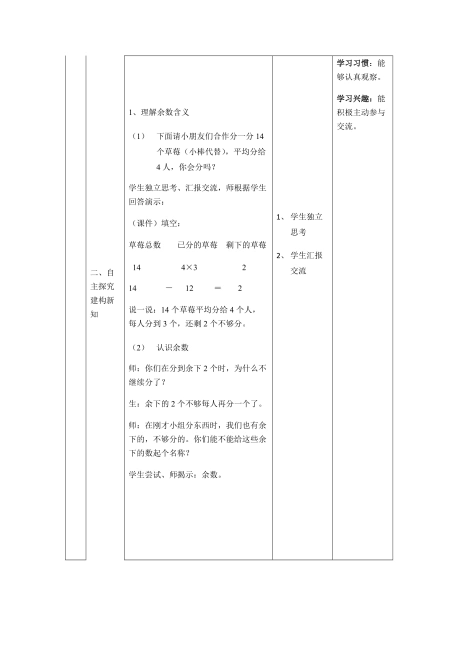 二年级上册数学教案-4.10 乘法 除法二（有余数的除法、计算）▏沪教版 (5)_第4页