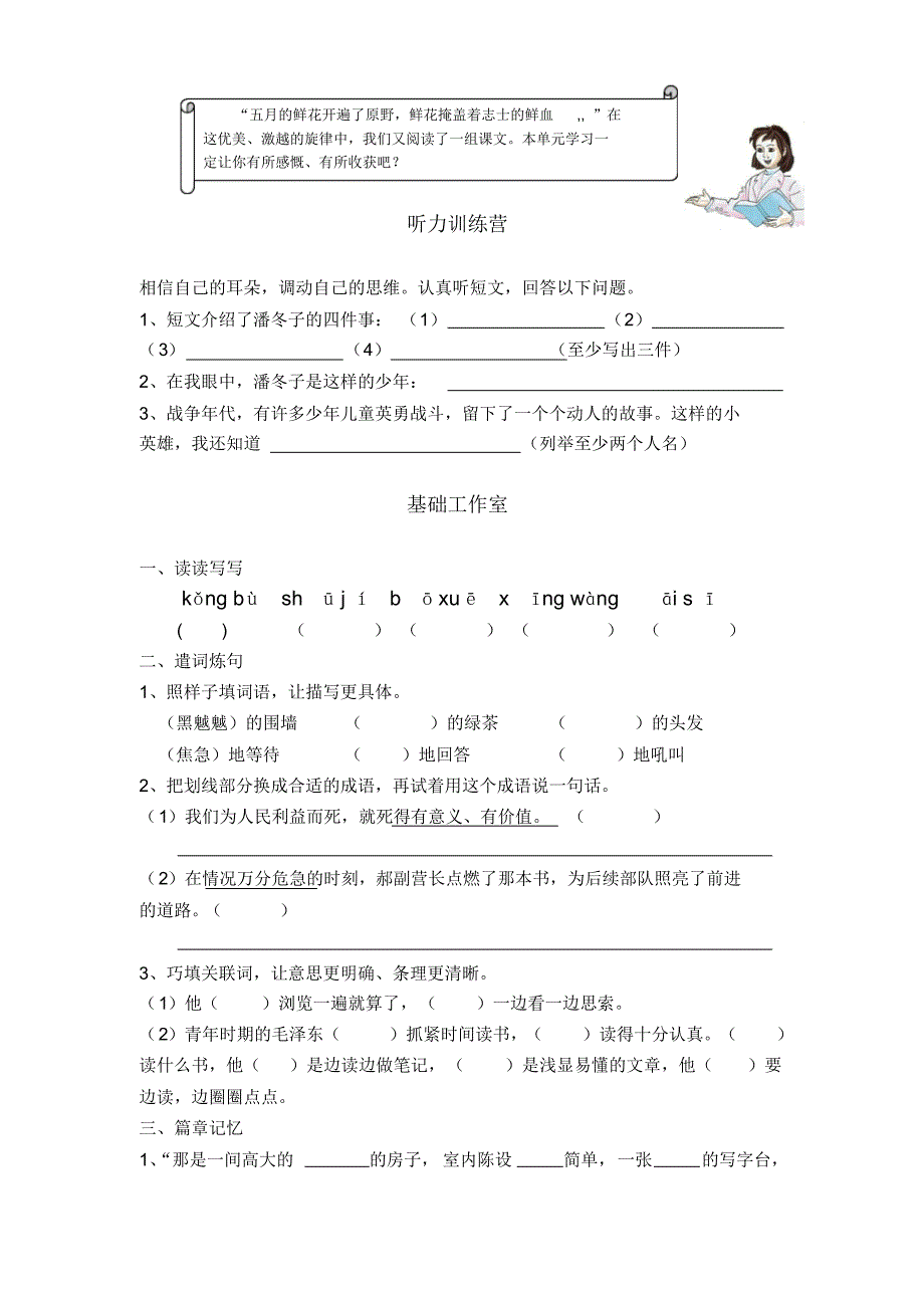 2493编号六年级下册语文第三单元检测题及答案[1]_第1页