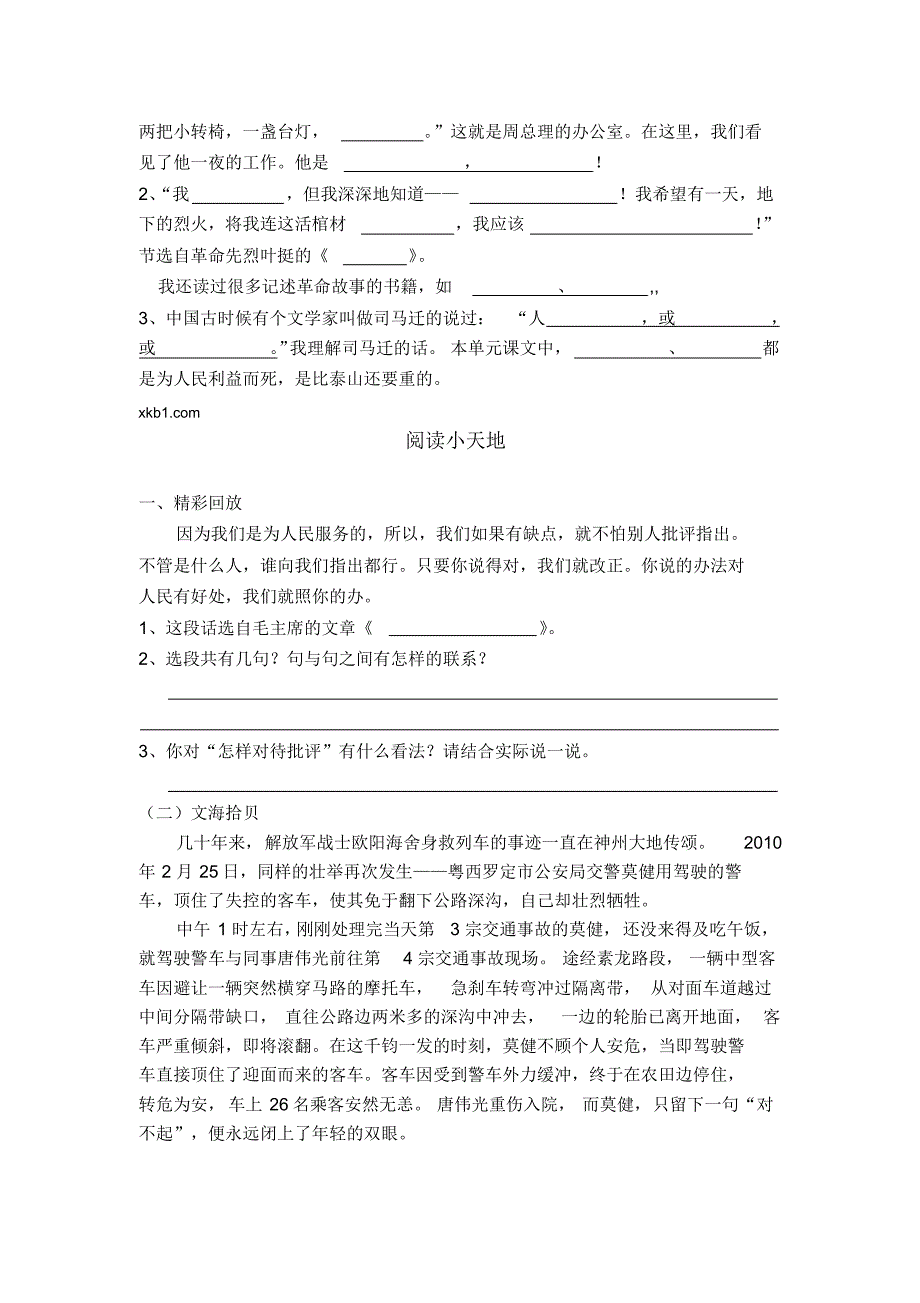 2493编号六年级下册语文第三单元检测题及答案[1]_第2页