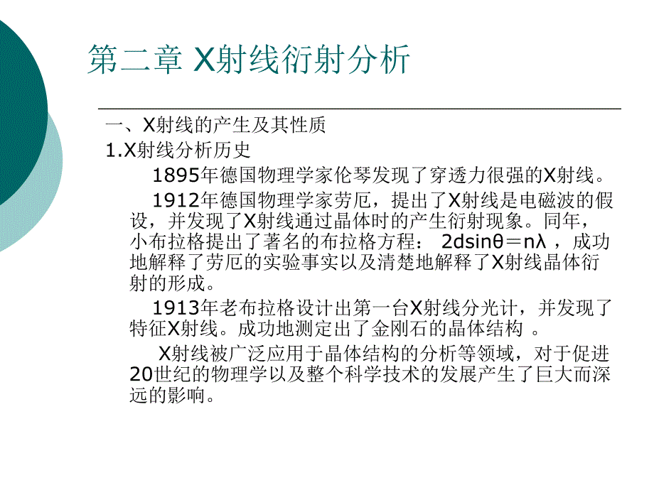 [工学]第二章X射线衍射分析课件_第2页